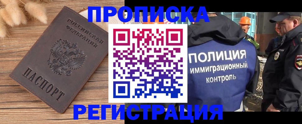 временная регистрация недорого в Магаданской области