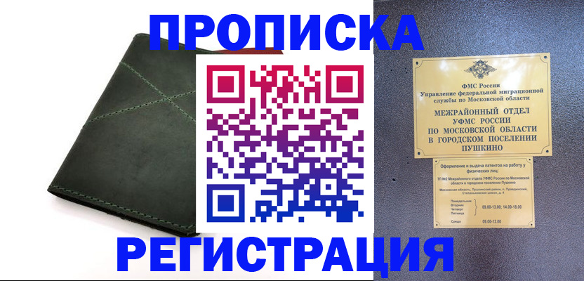 прописка в квартире в Магаданской области