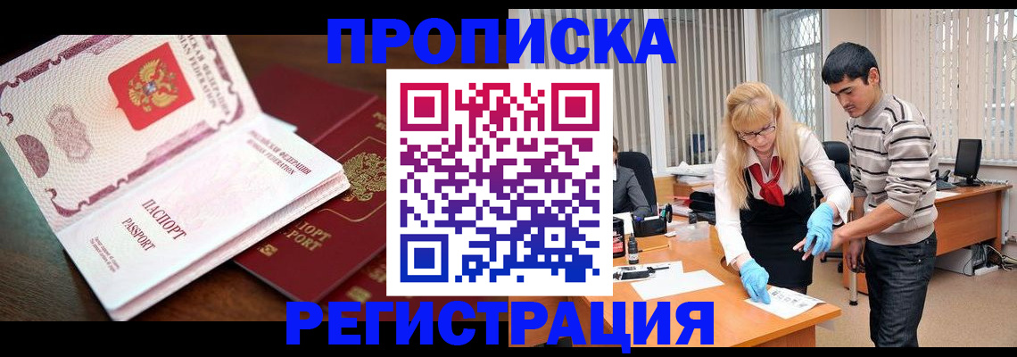 временная регистрация купить в Магаданской области